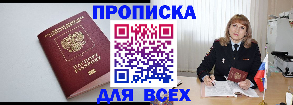 прописка в квартире в Сафоново