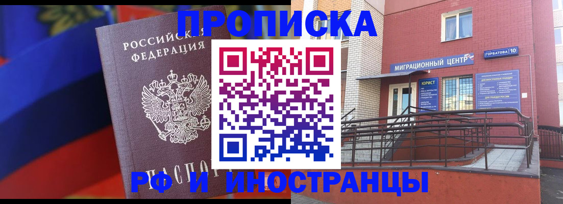 прописка законно в Сафоново