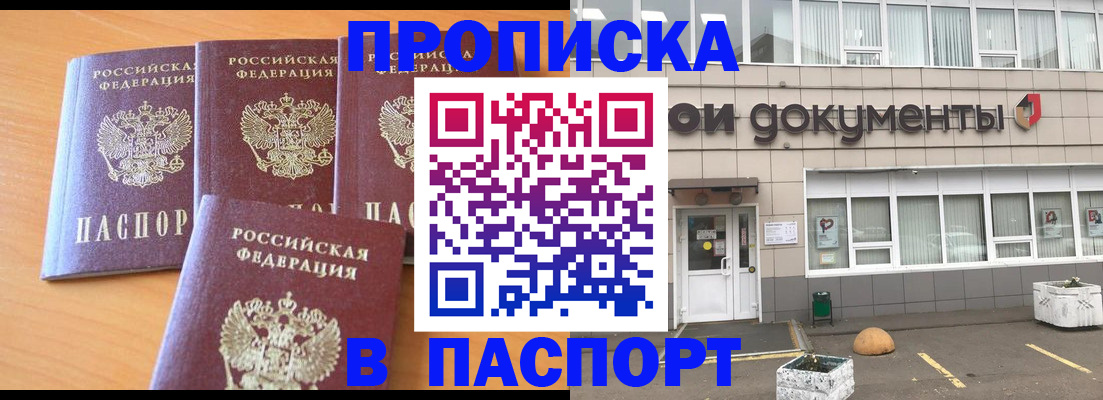 прописка штамп в Сафоново